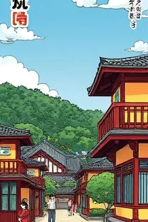 动漫《回形山谷》封面：盘山公路在山谷中来回折返的俯视画面